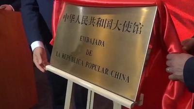 全球连线｜对两国合作机遇充满期待——洪都拉斯各界热议中国驻洪使馆开馆