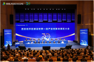 聚焦产业创新、争做世界一流   西安经开区发布建设世界一流产业创新发展区总体方案