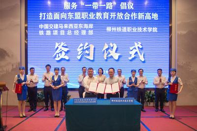 柳铁职院将为马来西亚东海岸铁路项目提供全方位智力服务
