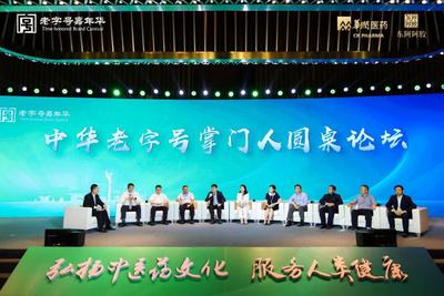 中华老字号中医药发展大会暨首届中医药传承创新发展会议在鲁召开