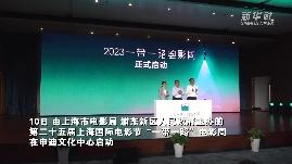 “一带一路”电影周启幕  “一带一路”电影节联盟扩容至48国