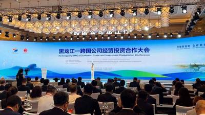 40余家跨国公司代表缘何齐聚黑龙江？