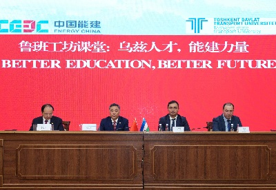 中国能建与乌兹别克斯坦塔什干国立交通大学签署鲁班工坊课堂合作备忘录