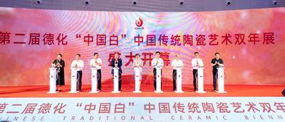 第二届德化“中国白”中国传统陶瓷艺术双年展开幕
