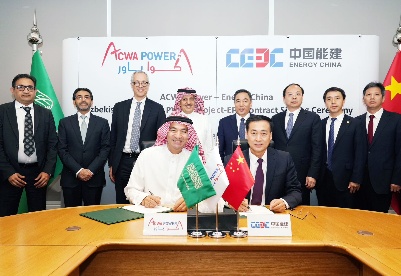 中国能建与多家沙特企业签署多领域合作协议