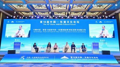 第18届中国—东盟文化论坛聚焦智慧图书馆建设与阅读推广