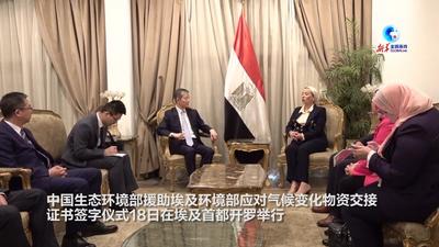 全球连线｜中国向埃及援助应对气候变化物资