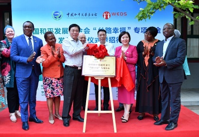 中国和平发展基金会“丝路幸福”专项基金在京成立