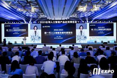 《新一代人工智能发展年度报告（2022-2023）》在苏州发布