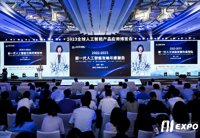 《新一代人工智能发展年度报告（2022-2023）》在苏州发布