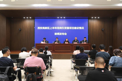 西安高新区：上半年签约项目114个  总投资逾1400亿元