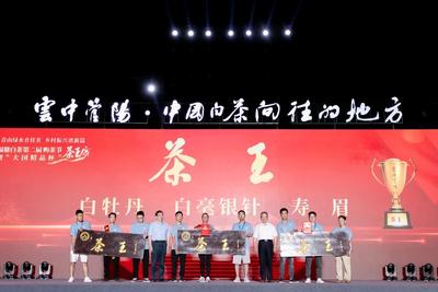 福鼎白茶核心产区管阳镇举办茶王赛 推广“云中管阳”品牌