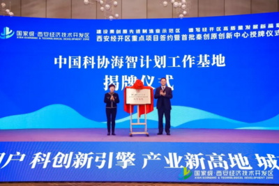 西安经开区30年30事｜国家级“海智基地”落户经开：打造海外人才聚集“强磁场”
