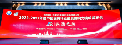 珍宝岛药业荣获中国医药行业两项大奖