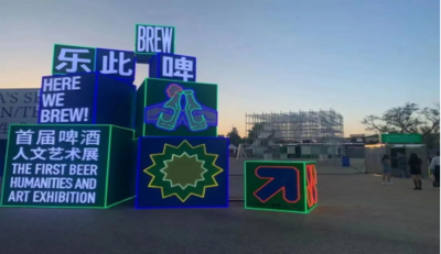 2023中国“乐啤派对”啤酒文化节暨西安国际啤酒节开幕