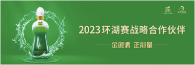 全球骑士 逐鹿夏都丨金徽酒携手环青海湖国际公路自行车赛盛大开幕
