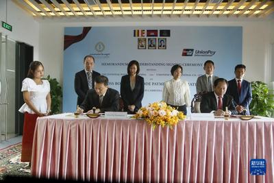 中柬合作推动跨境二维码支付互联互通