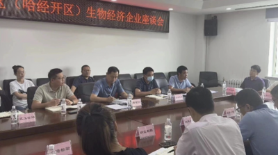 哈尔滨平房区召开生物经济座谈会