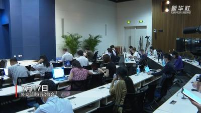 外交部发言人：中国东盟走出了一条正确道路