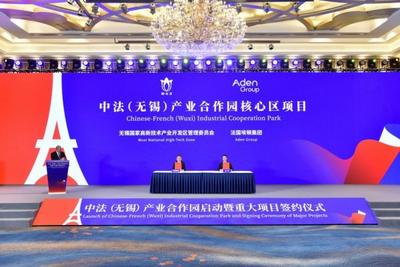 高质量投资合作迎契机 中法（无锡）产业合作园揭牌