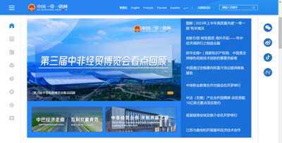 中国一带一路网中英文站全新改版上线