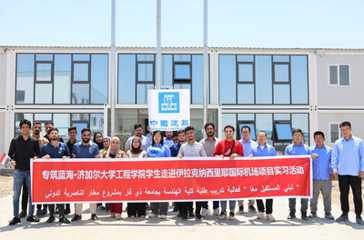 中国建筑与伊拉克高校开展在校生进项目实习活动