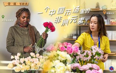 一个中国市场里的非洲元素
