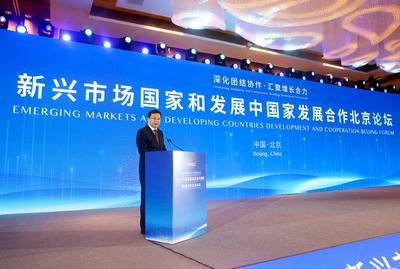 新兴市场国家和发展中国家发展合作北京论坛在京举行
