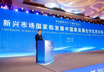 新兴市场国家和发展中国家发展合作北京论坛在京举行