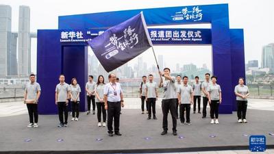 新华社“一带一路全球行”活动在重庆启动