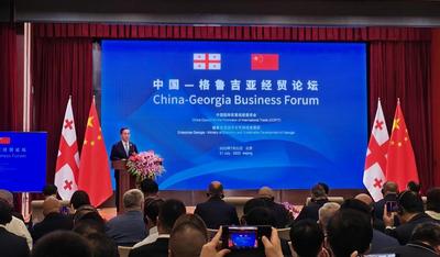 中国－格鲁吉亚经贸论坛探寻两国合作新机遇