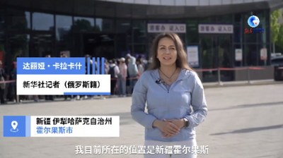 全球连线｜“洋记者”探访丝路新枢纽：感受“一带一路”蓬勃动力