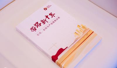 中金公司发布共建“一带一路”专题研究报告
