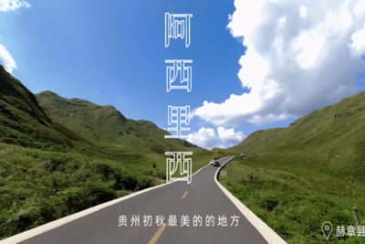 阿西里西