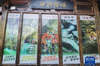 亚洲第一长洞所在地探索洞穴旅游新业态