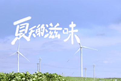 贵州夏天的滋味
