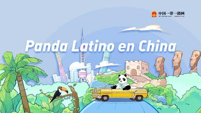 “洋记者”眼中的中国故事 ——中国一带一路网“拉丁熊猫在中国”西班牙语专题上线