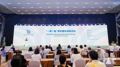 视听创新点亮“一带一路”——“一带一路”视听服务创新论坛在京举办