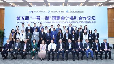 第五届“一带一路”国家会计准则合作论坛在厦门举办