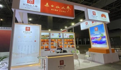 “长白山人参”品牌荣获中华品牌商标博览会金奖