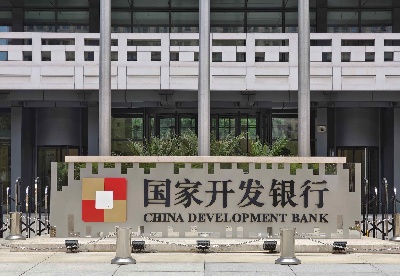 国家开发银行拟发行境外美元债券支持上海自贸区建设