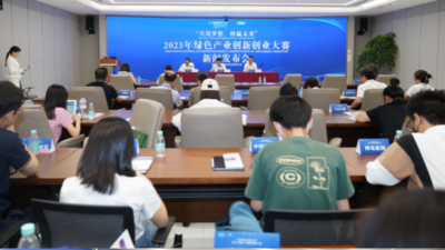 2023年绿色产业创新创业大赛在深圳启动