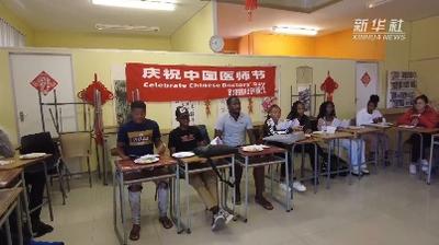 中医课堂首次走进纳米比亚大学