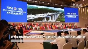 第七届南博会集中签约338个项目 协议投资额4040亿元