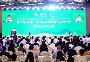 Organic agriculture forum kicks off in N. China's Datong to promote high-quality agricultural development