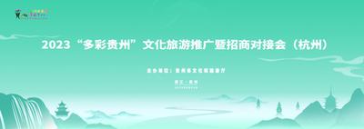 国有A级景区免票或票价五折，贵州在杭发布亚运期间入黔游客优惠