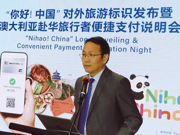 “你好！中国”对外旅游标识发布暨澳大利亚赴华旅行者快捷支付说明会在悉尼举办