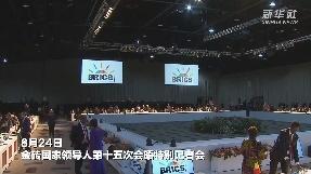 金砖扩员消息一宣布，现场掌声响起来！