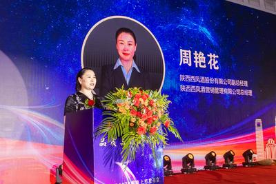 品质与信仰同在——红西凤1978南京上市发布会成功召开