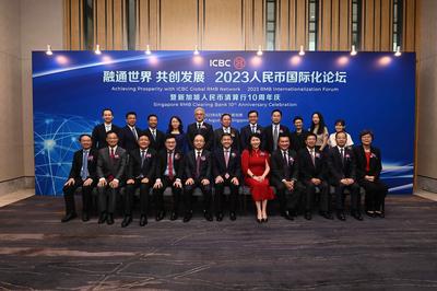2023人民币国际化论坛暨新加坡人民币清算行十周年庆在新加坡成功举办